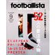月刊 footballista (フットボリスタ) 2018年 09月号 [雑誌]