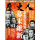 歴史人 2018年 09月号 [雑誌]
