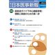 日本医事新報 2018年 8/25号 [雑誌]