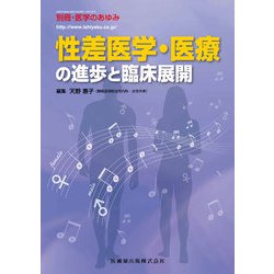 増刊 医学のあゆみ 2018年 7/30号 [雑誌]