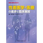 増刊 医学のあゆみ 2018年 7/30号 [雑誌]