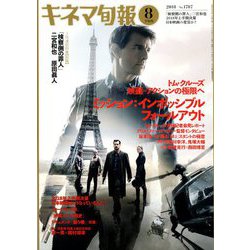 キネマ旬報 2018年 8/15号 [雑誌]