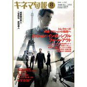 キネマ旬報 2018年 8/15号 [雑誌]