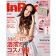 In Red (イン レッド) 2018年 09月号 [雑誌]