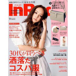 In Red (イン レッド) 2018年 09月号 [雑誌]