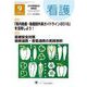看護 2018年 09月号 [雑誌]