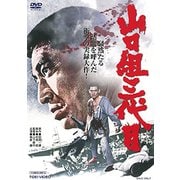 山口組三代目