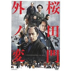 桜田門外ノ変 [DVD]