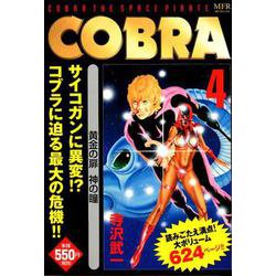 ヨドバシ Com Cobra 4 黄金の扉 神の瞳 4 コミック 通販 全品無料配達