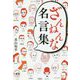 ざんねんな名言集 [単行本]