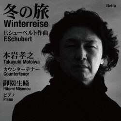 本岩孝之 御園生瞳／カウンターテナーによる『冬の旅』