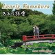 鎌倉兄弟／ひとり鎌倉 c/w 鎌倉音頭