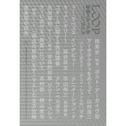 LOOP映像メディア学-東京藝術大学大学院映像研究科紀要〈Vol.8〉 [単行本]