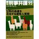 季刊刑事弁護 NO.95 [単行本]
