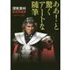 ああ！と驚くアートな随筆-深見東州音楽評論集 [単行本]