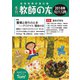 季刊 教師の友 2018年 10月号 [雑誌]