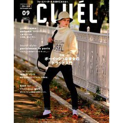 CLUEL 2018年 09月号 [雑誌]