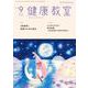 健康教室 2018年 09月号 [雑誌]