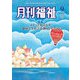 月刊 福祉 2018年 09月号 [雑誌]