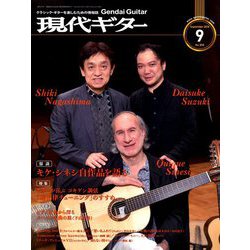 現代ギター 2018年 09月号 [雑誌]
