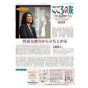 こころの友 2018年 09月号 [雑誌]