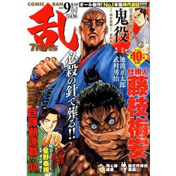 COMIC 乱 TWINS (ツウィンズ) 2018年 09月号 [雑誌]