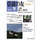 信徒の友 2018年 09月号 [雑誌]