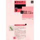 数学セミナー 2018年 09月号 [雑誌]