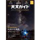 天文ガイド 2018年 09月号 [雑誌]