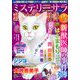 Mystery Sara (ミステリー・サラ) 2018年 09月号 [雑誌]