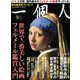 一個人 (いっこじん) 2018年 09月号 [雑誌]