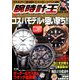 腕時計王 2018年 09月号 [雑誌]