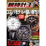 腕時計王 2018年 09月号 [雑誌]