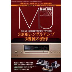 MJ無線と実験 2018年 09月号 [雑誌]