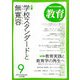 教育 2018年 09月号 [雑誌]