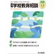 月刊 学校教育相談 2018年 09月号 [雑誌]