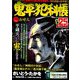 鬼平犯科帳 おせん 2018年 10月号 [雑誌]