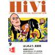HiVi (ハイヴィ) 2018年 09月号 [雑誌]