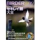 BIRDER (バーダー) 2018年 09月号 [雑誌]