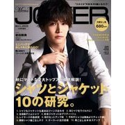 Men's JOKER (メンズ ジョーカー) 付録なし版 2018年 10月号 [雑誌]