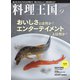 料理王国 2018年 09月号 [雑誌]