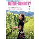 WINE WHAT!? (ワインホワット) 2018年 09月号 [雑誌]