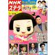NHKウィークリー・ステラ 関西版 2018年 8/24号 [雑誌]