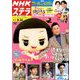 NHKウィークリー・ステラ 2018年 8/24号 [雑誌]