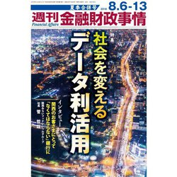 週刊金融財政事情 2018年 8/13号 [雑誌]