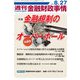 週刊金融財政事情 2018年 8/27号 [雑誌]