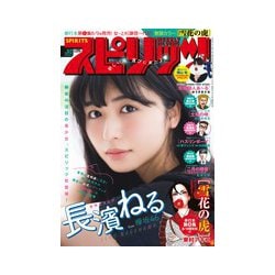 ビッグコミックスピリッツ 2018年 8/27号 [雑誌]