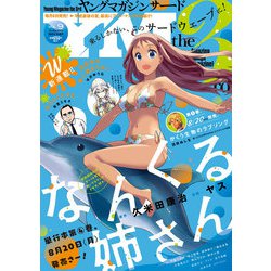ヤングマガジンサード 2018年 8/19号 [雑誌]