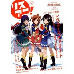 リスアニ！ Vol.34 [ムックその他]