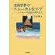 言語学者のニューカレドニア―メラネシア先住民と暮らして [単行本]